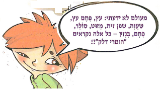 (בספר איור של נורה בתוך בית נורה)